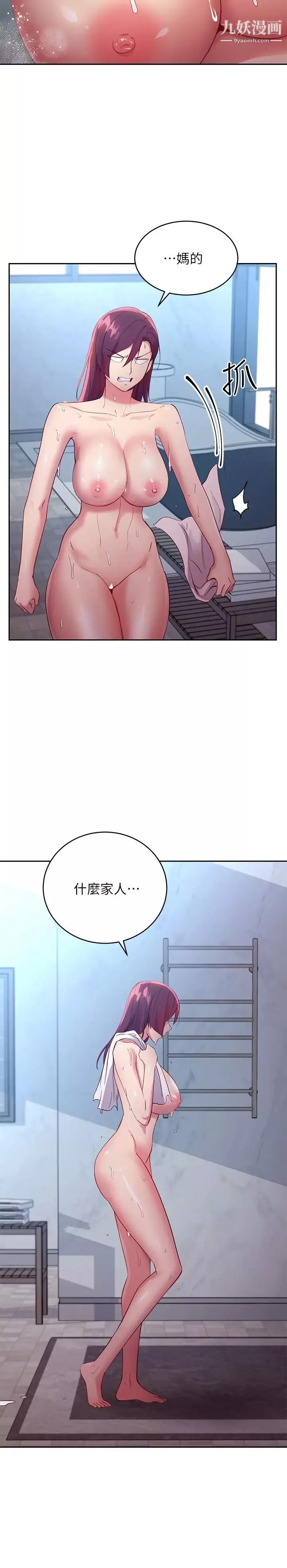 繼母的朋友們第98話-各自用身體展開攻勢