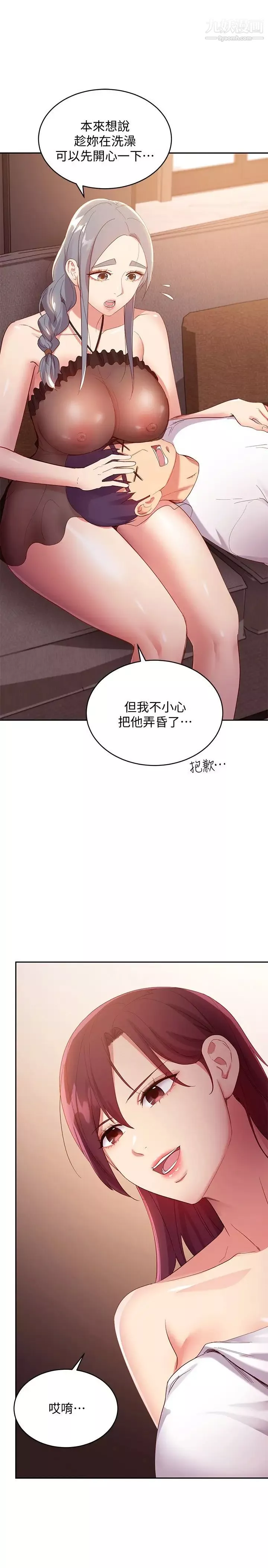 繼母的朋友們第99話-不要妨礙我對他體罰