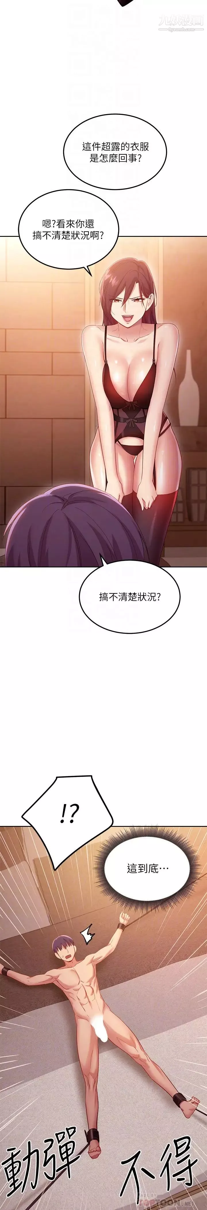 繼母的朋友們第99話-不要妨礙我對他體罰