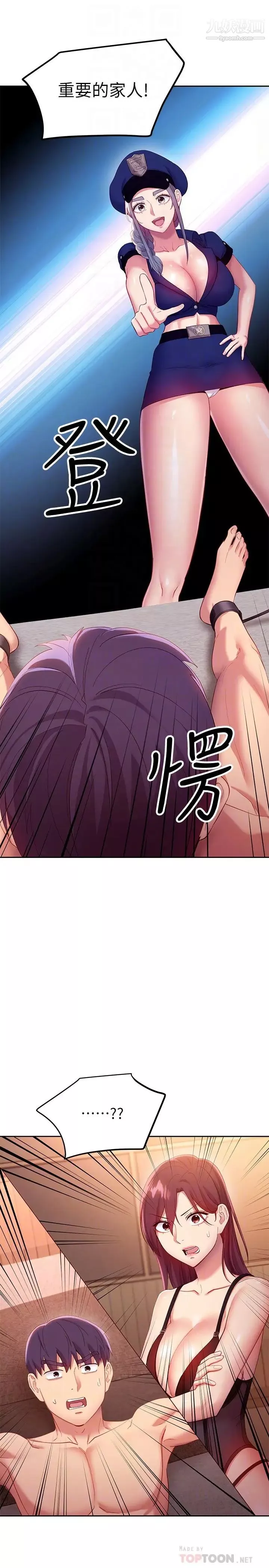 繼母的朋友們第99話-不要妨礙我對他體罰