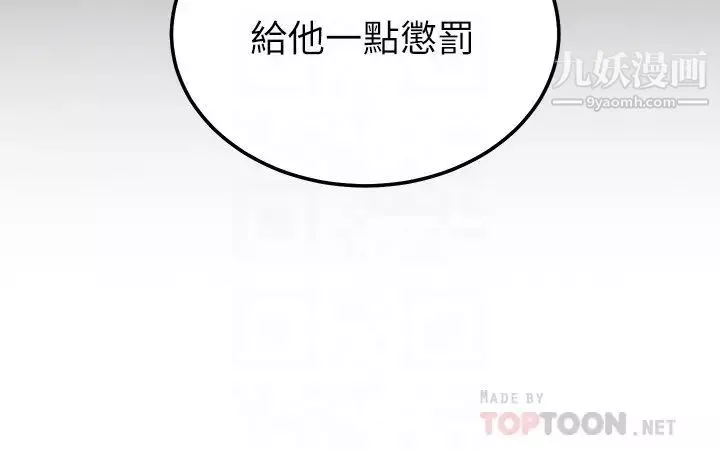 繼母的朋友們第99話-不要妨礙我對他體罰