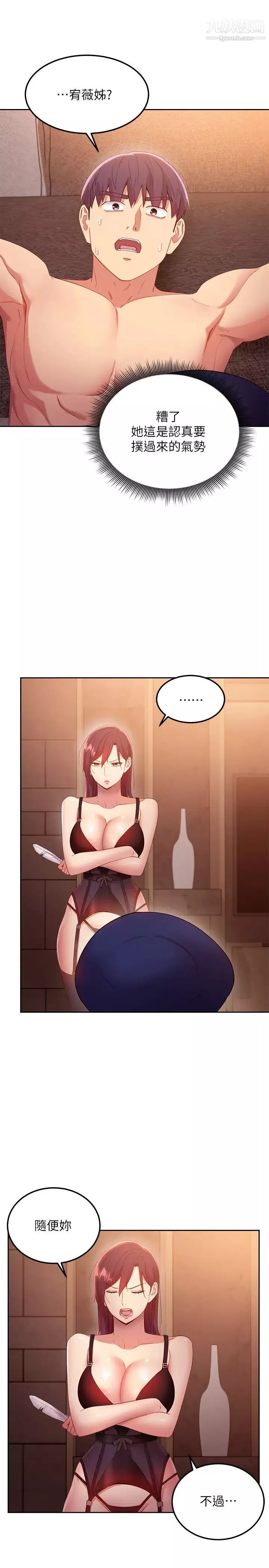 繼母的朋友們第99話-不要妨礙我對他體罰