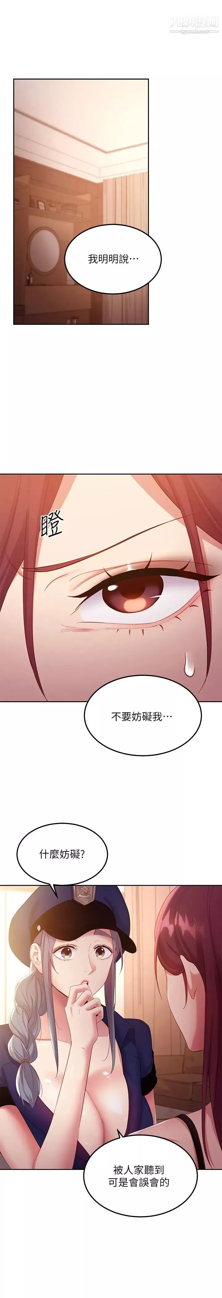 繼母的朋友們第100話-給靜恩一些處罰