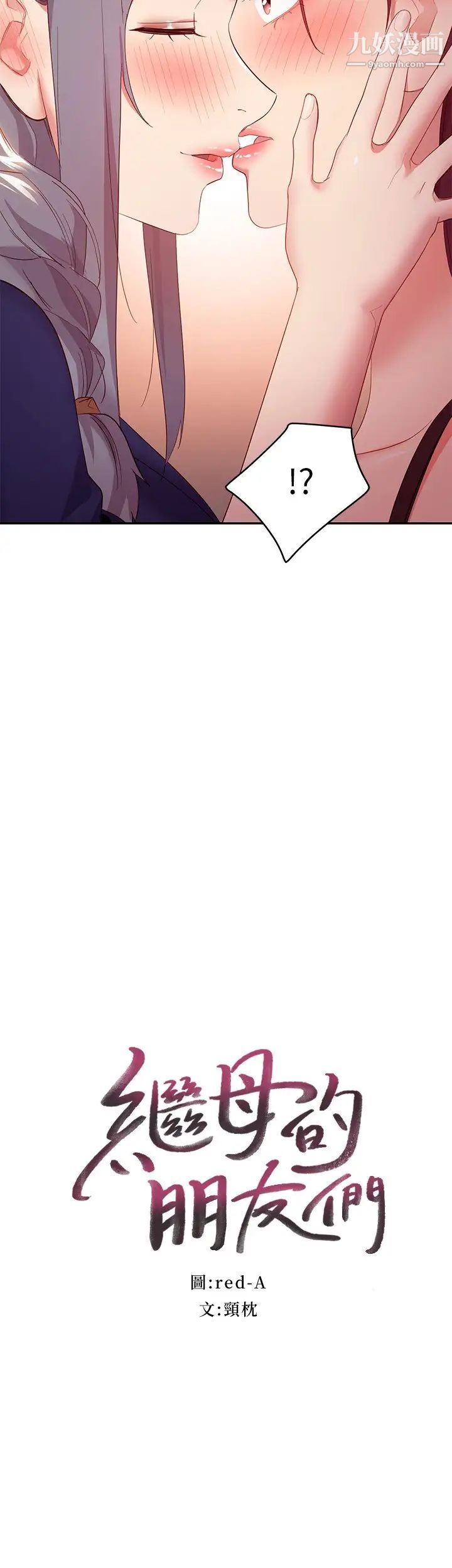 继母的朋友们第100话-给静恩一些处罚