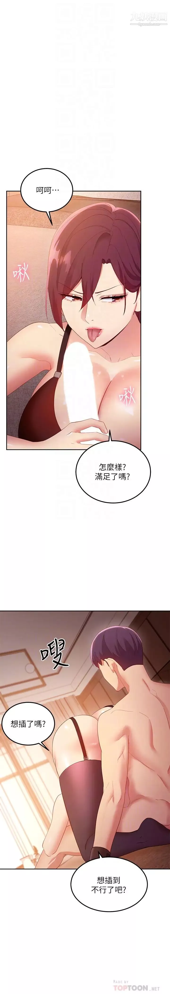继母的朋友们-第100话-给静恩一些处罚 - 图片 18
