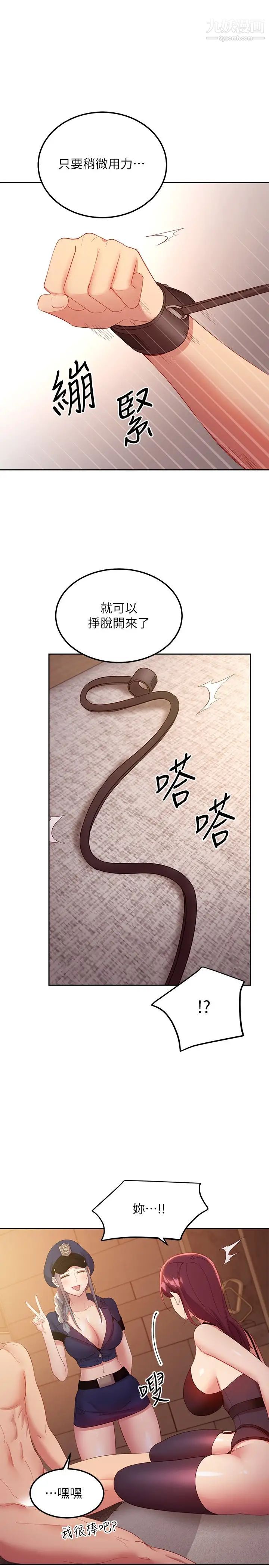 继母的朋友们第100话-给静恩一些处罚