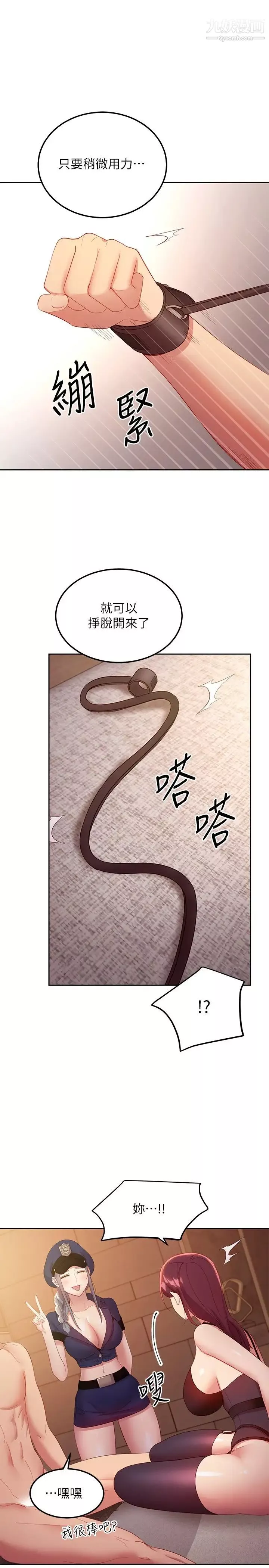 繼母的朋友們第100話-給靜恩一些處罰