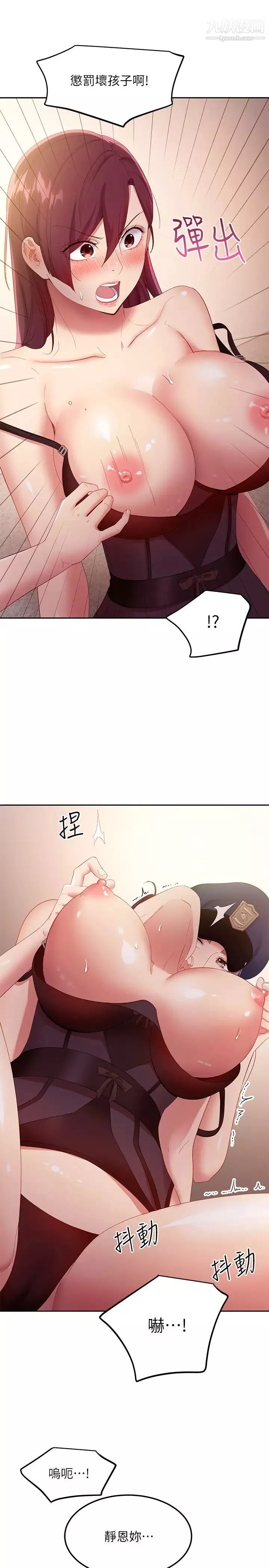 繼母的朋友們第100話-給靜恩一些處罰