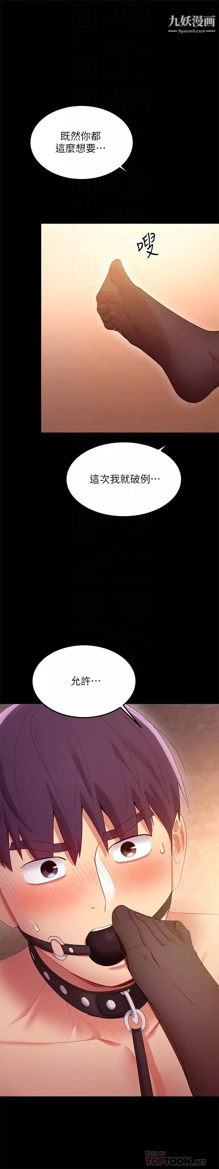继母的朋友们-第101话-和我做吧 - 图片 6