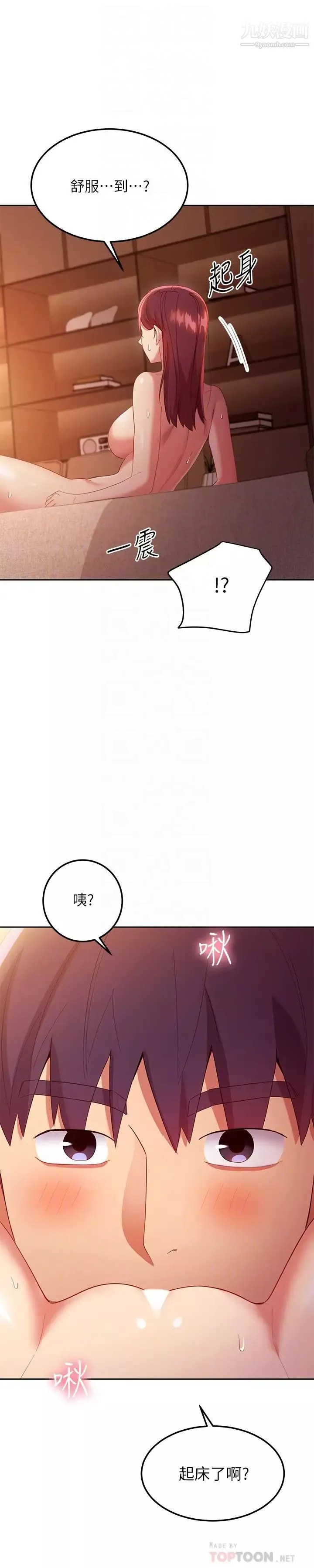 繼母的朋友們第101話-和我做吧