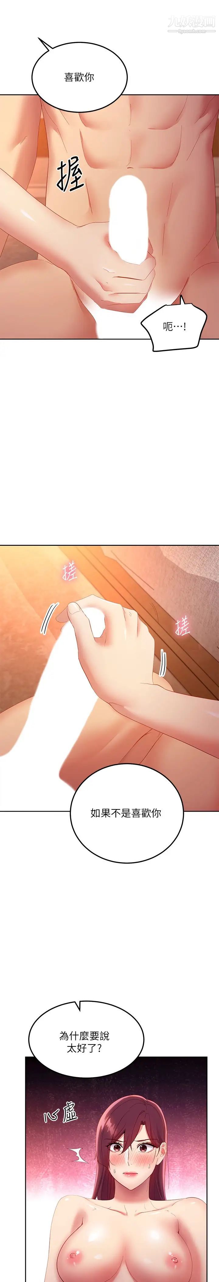 繼母的朋友們第101話-和我做吧