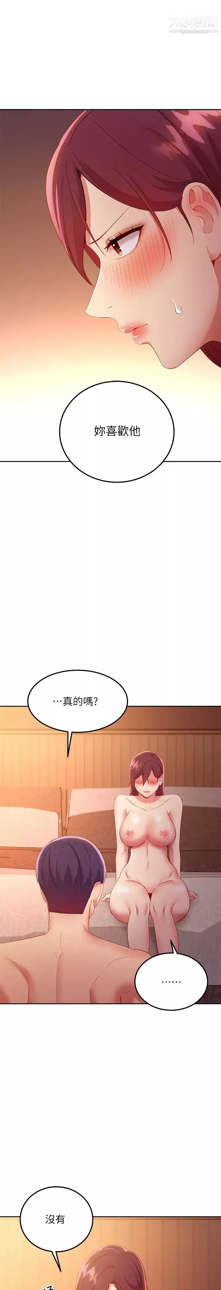 繼母的朋友們第101話-和我做吧