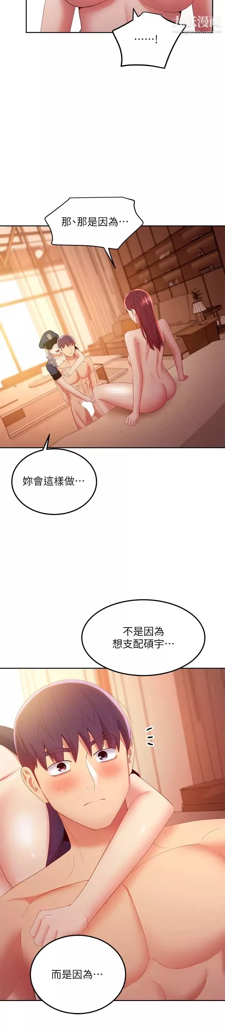 繼母的朋友們第101話-和我做吧