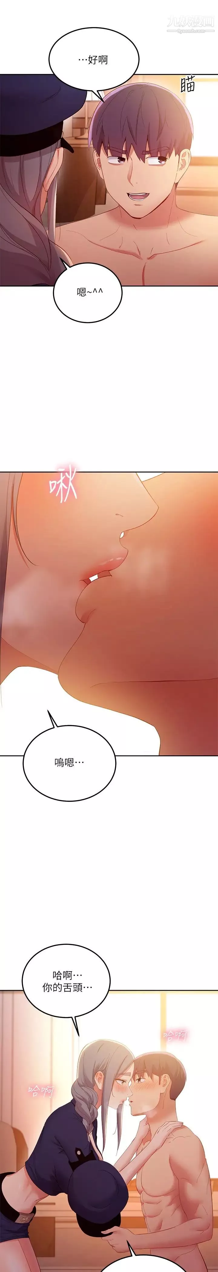 繼母的朋友們第101話-和我做吧