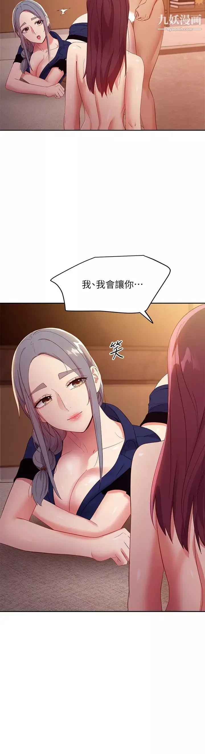 繼母的朋友們第101話-和我做吧