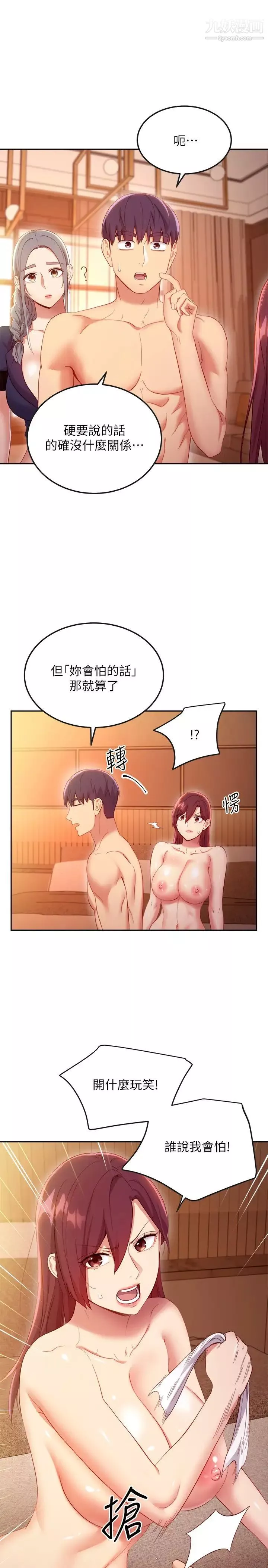 继母的朋友们-第102话-妳会不会太敏感瞭? - 图片 9