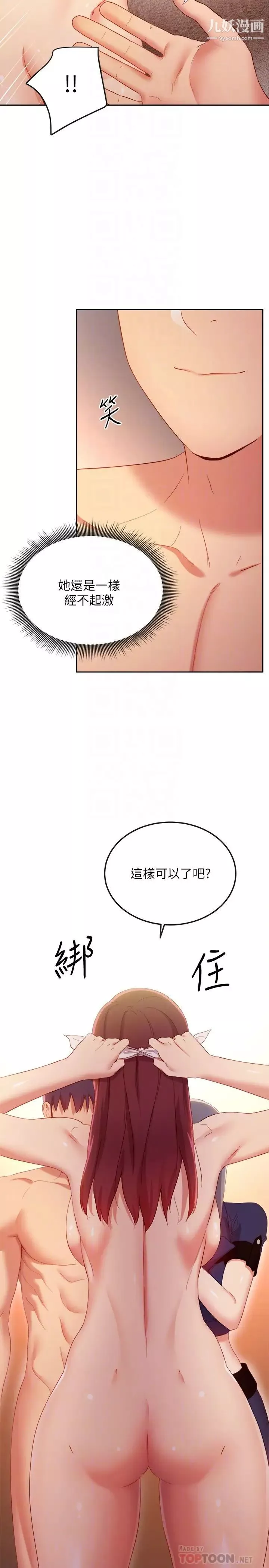 继母的朋友们-第102话-妳会不会太敏感瞭? - 图片 10