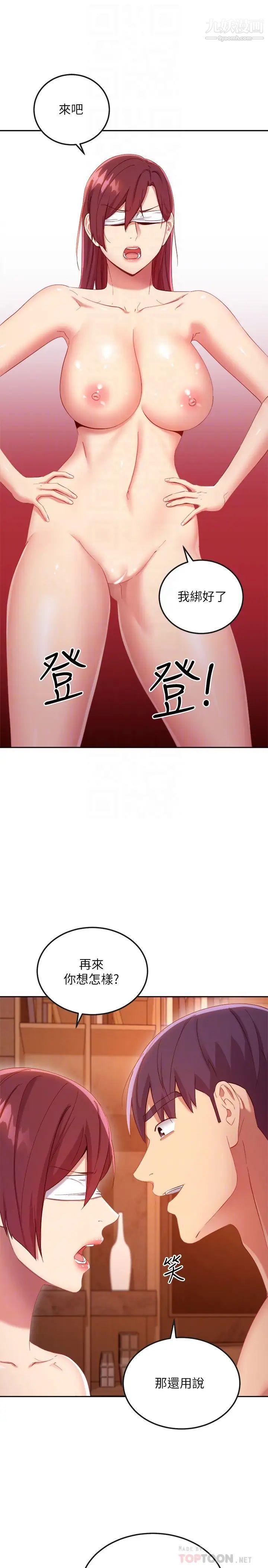 繼母的朋友們第102話-妳會不會太敏感瞭?