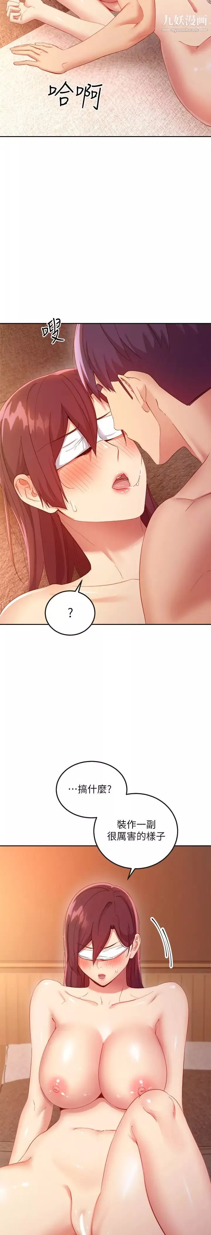 繼母的朋友們第102話-妳會不會太敏感瞭?