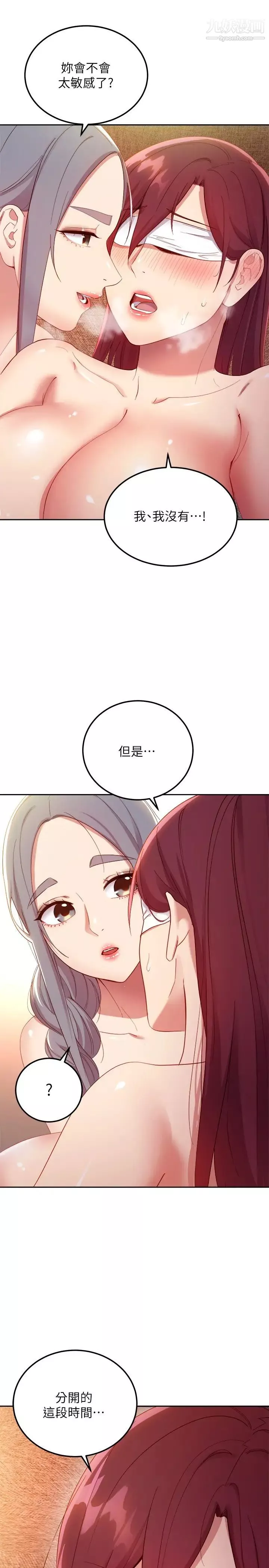 繼母的朋友們第102話-妳會不會太敏感瞭?