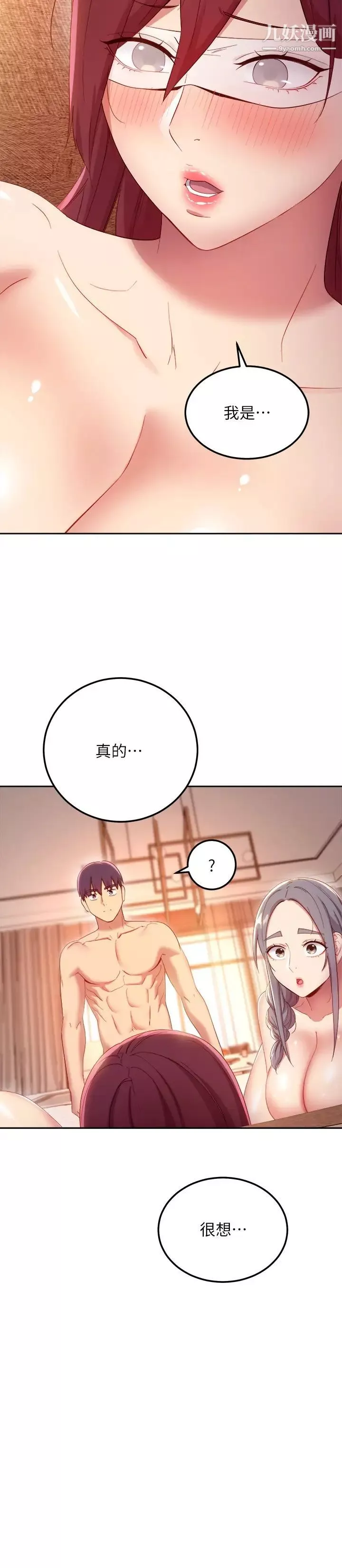 繼母的朋友們第102話-妳會不會太敏感瞭?