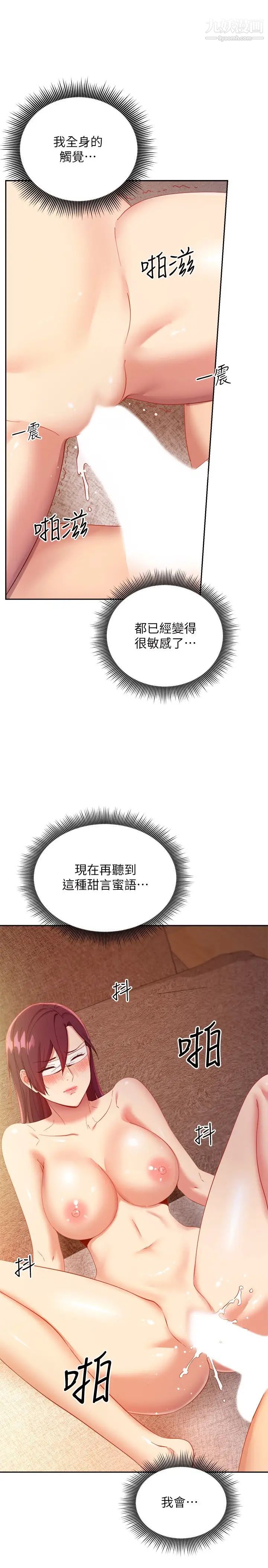 继母的朋友们第102话-妳会不会太敏感瞭?