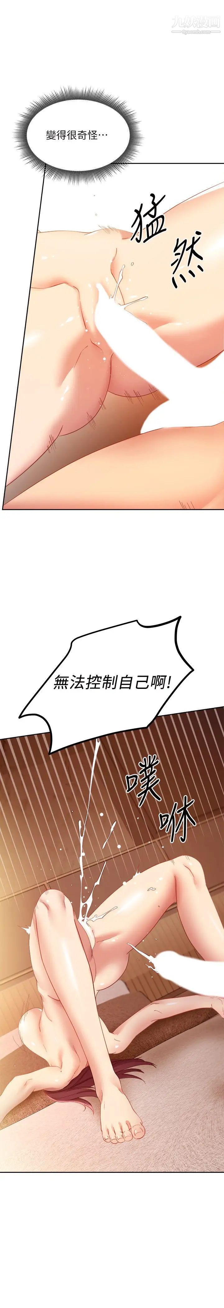 继母的朋友们第102话-妳会不会太敏感瞭?