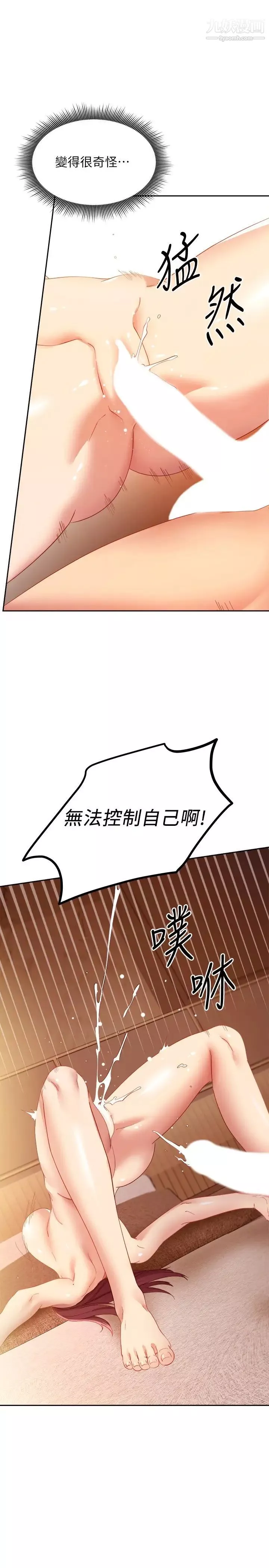 繼母的朋友們第102話-妳會不會太敏感瞭?