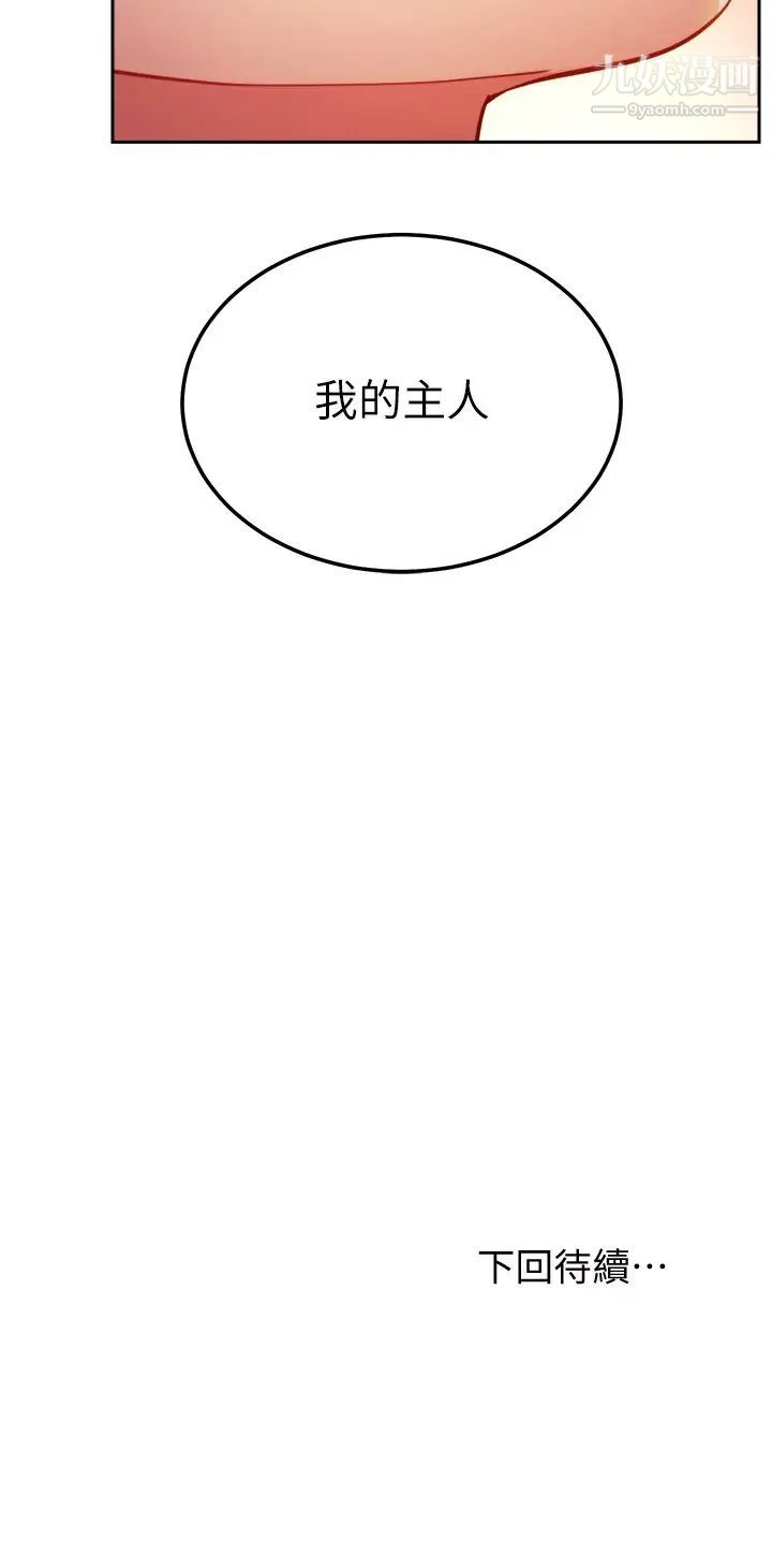 继母的朋友们第102话-妳会不会太敏感瞭?