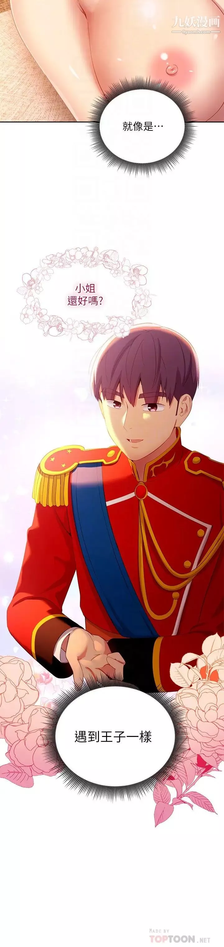 繼母的朋友們第103話-我也想一起高潮