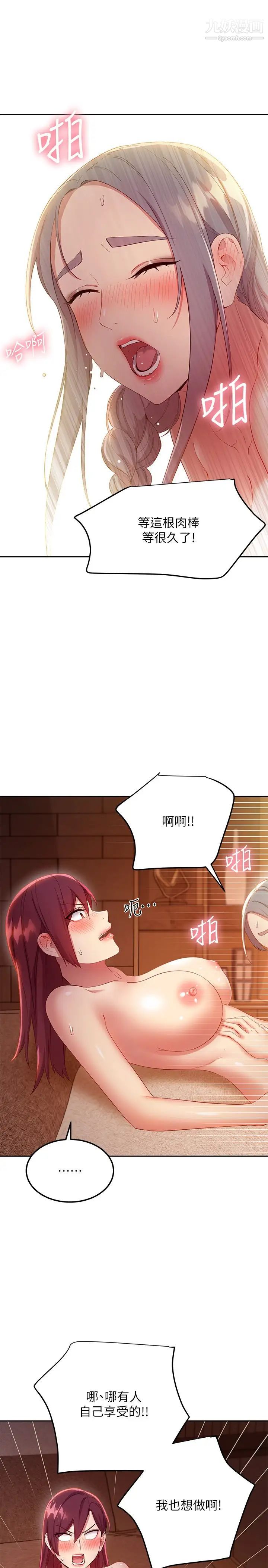 繼母的朋友們第103話-我也想一起高潮