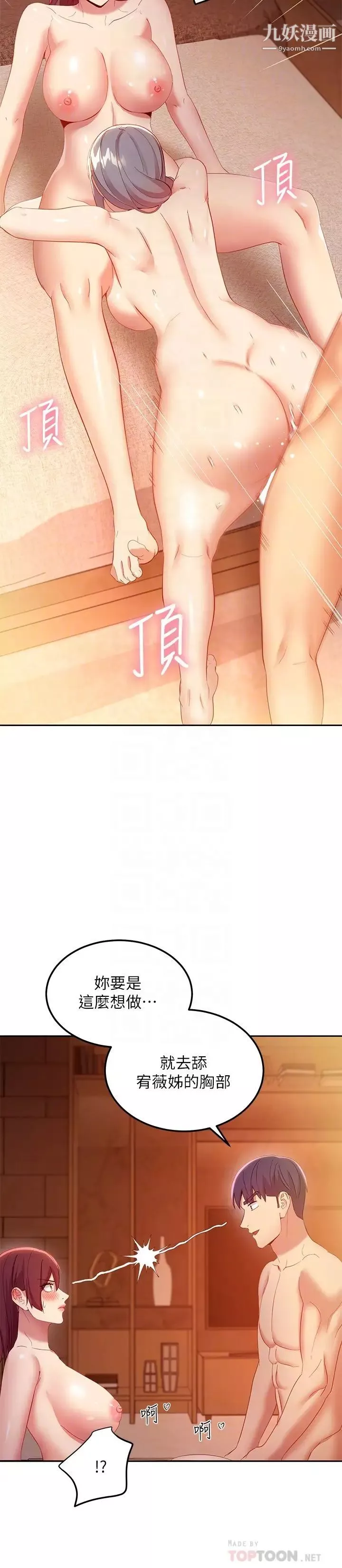 繼母的朋友們第103話-我也想一起高潮