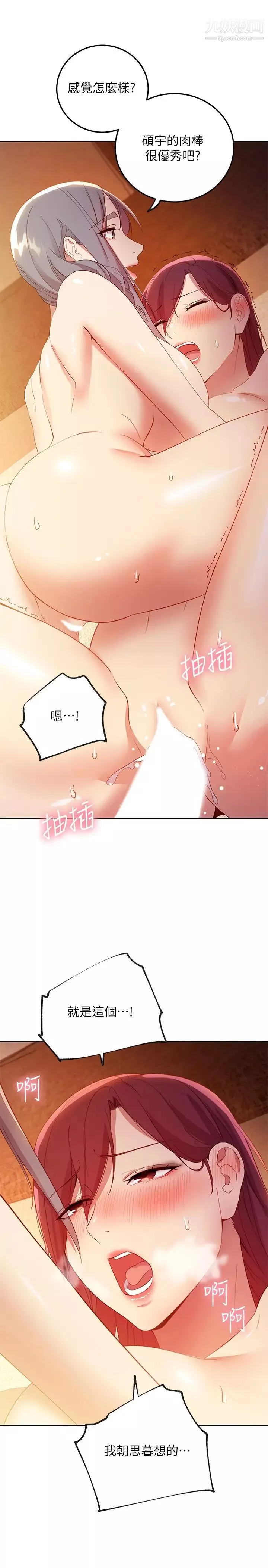 繼母的朋友們第103話-我也想一起高潮