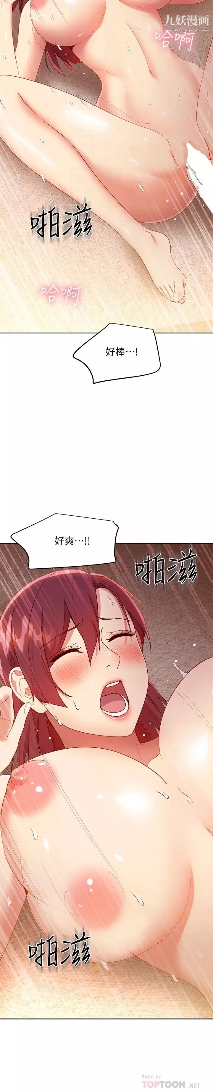 继母的朋友们-第104话-这都是因为爱! - 图片 4