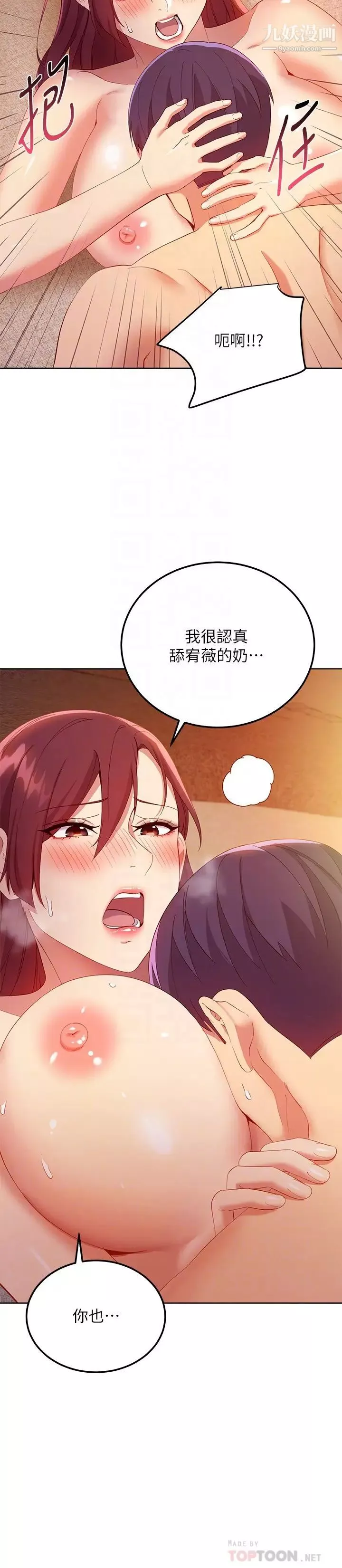 继母的朋友们-第104话-这都是因为爱! - 图片 8