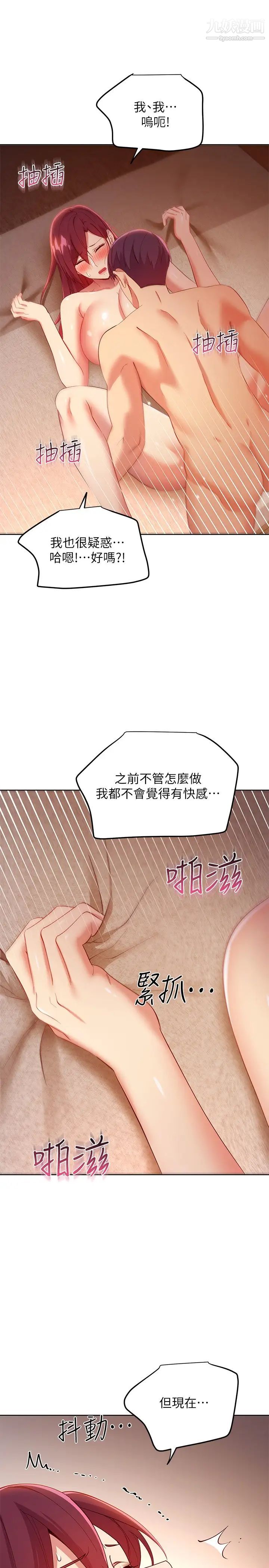繼母的朋友們第104話-這都是因為愛!