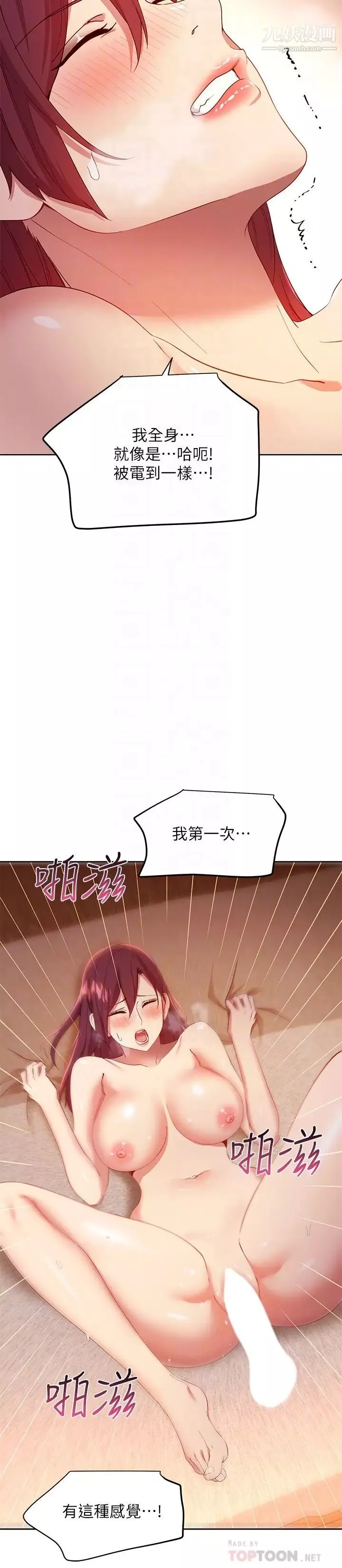 继母的朋友们-第104话-这都是因为爱! - 图片 12