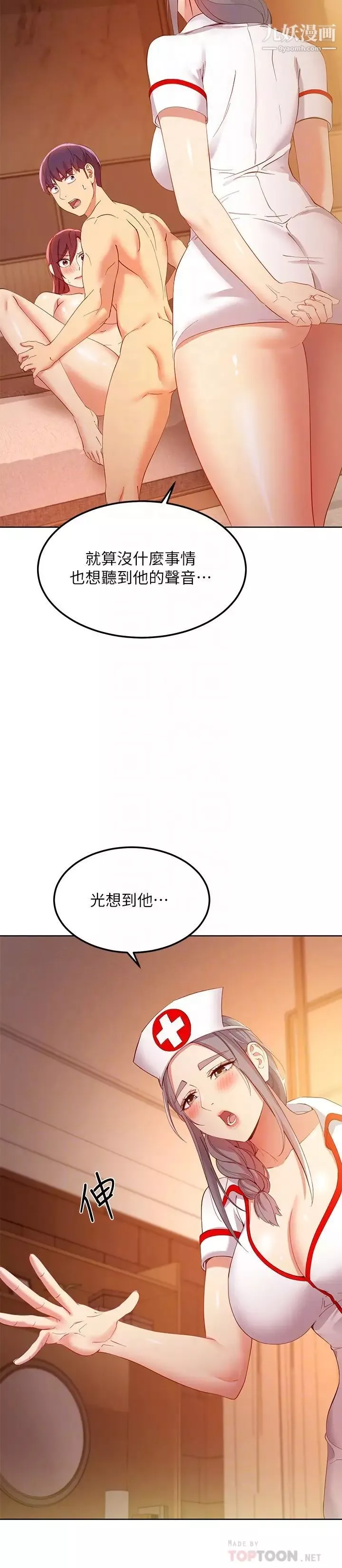 繼母的朋友們第104話-這都是因為愛!