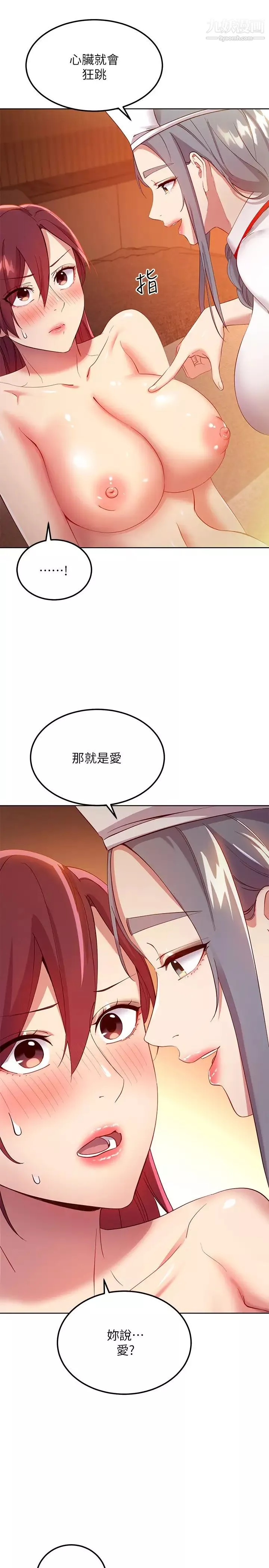 繼母的朋友們第104話-這都是因為愛!