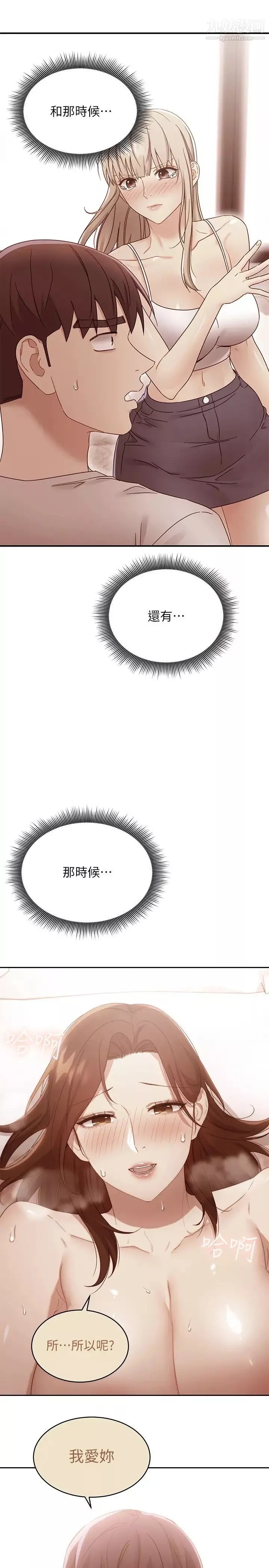 繼母的朋友們第104話-這都是因為愛!