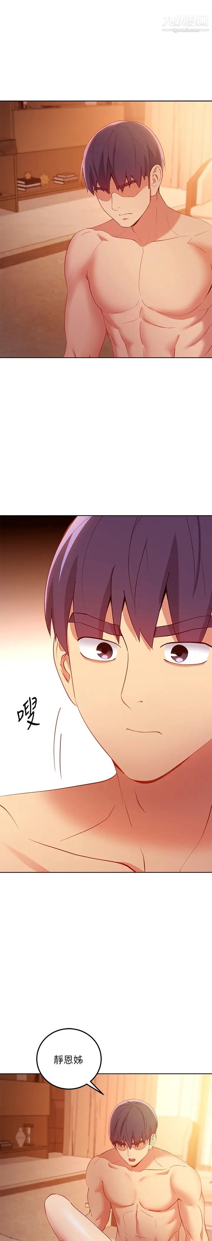 继母的朋友们第104话-这都是因为爱!