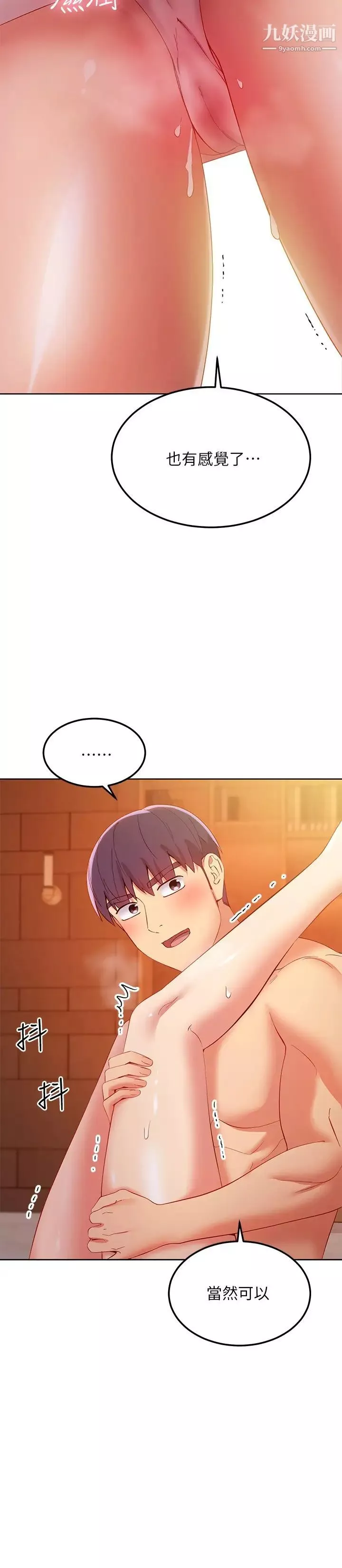 继母的朋友们-第104话-这都是因为爱! - 图片 32