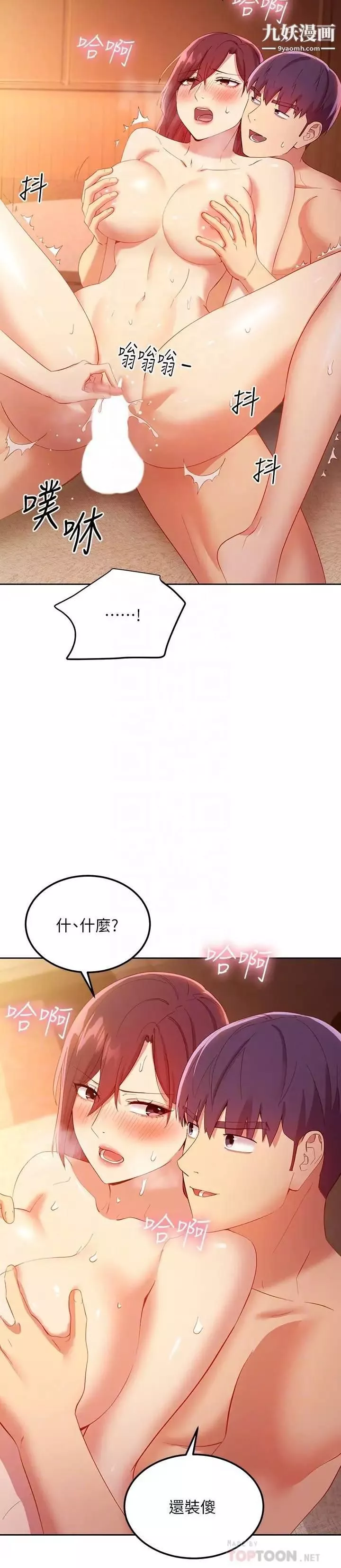 继母的朋友们-第105话-无法喘息的激烈性爱 - 图片 12