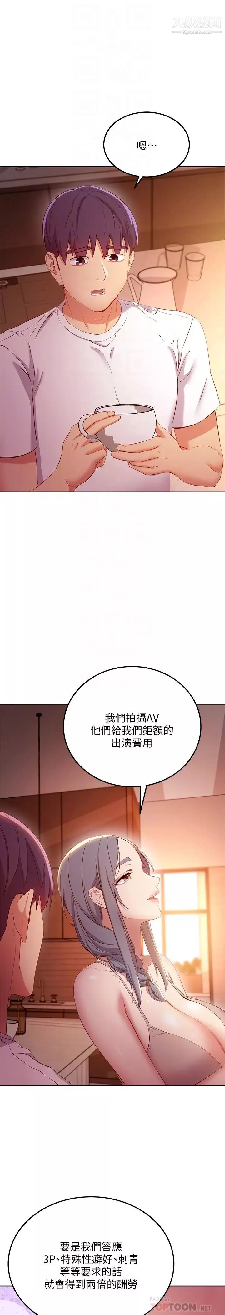 继母的朋友们-第106话-终于公开的AV合约书 - 图片 14