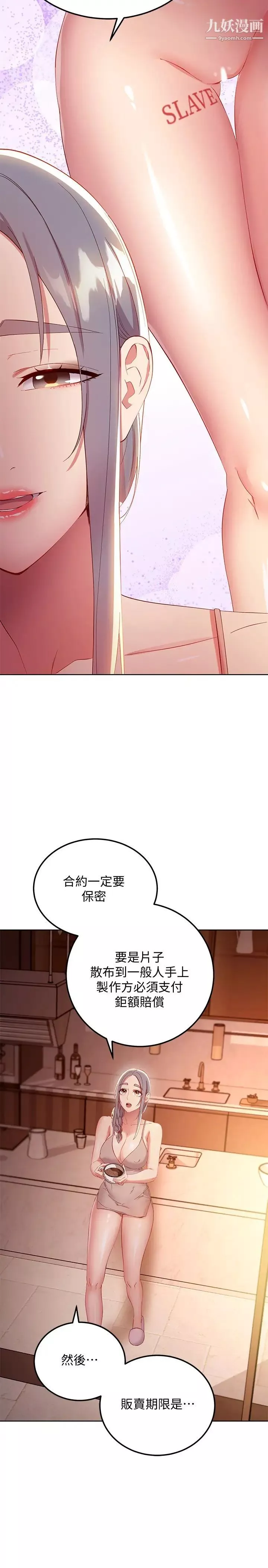 繼母的朋友們第106話-終於公開的AV合約書