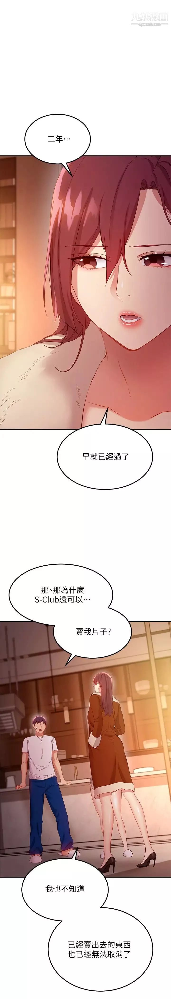 繼母的朋友們第106話-終於公開的AV合約書