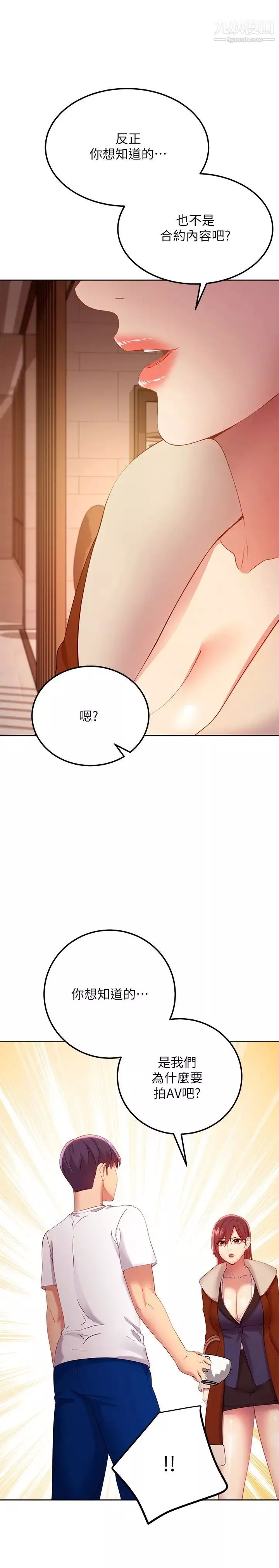 繼母的朋友們第106話-終於公開的AV合約書