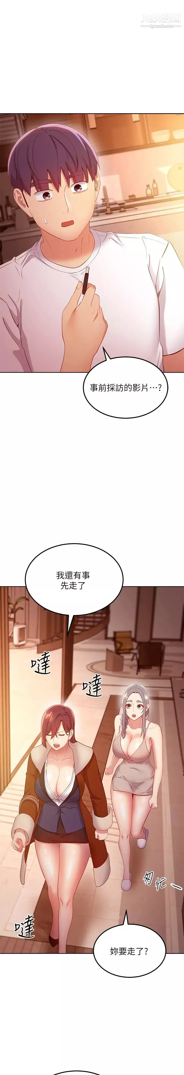 繼母的朋友們第106話-終於公開的AV合約書