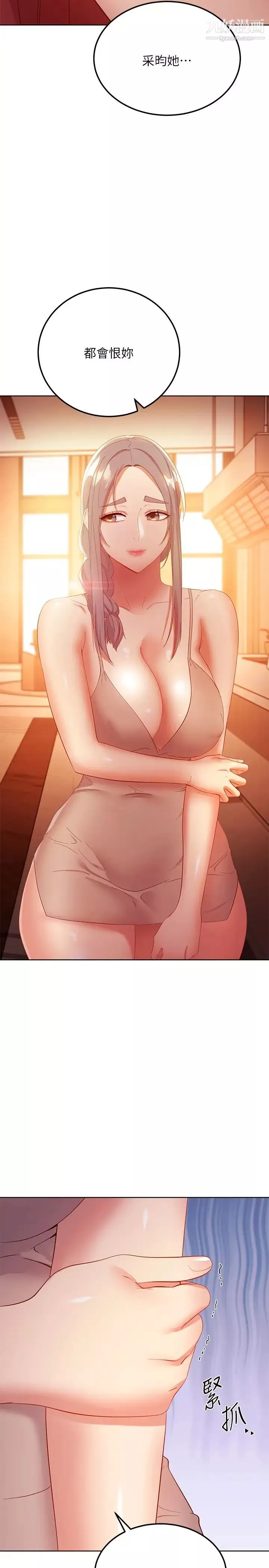 繼母的朋友們第106話-終於公開的AV合約書