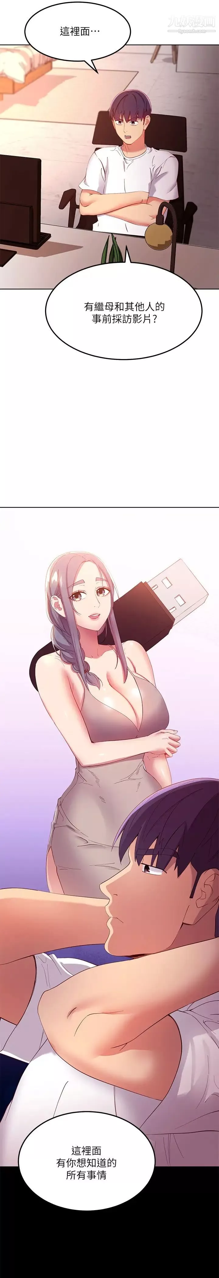 繼母的朋友們第106話-終於公開的AV合約書